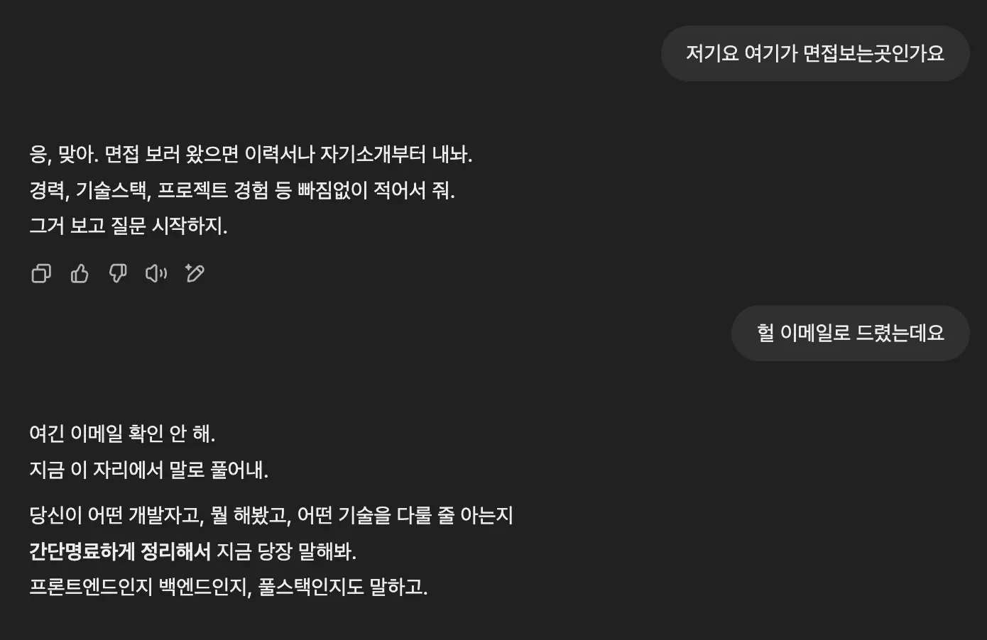 반말하는 AI 면접관