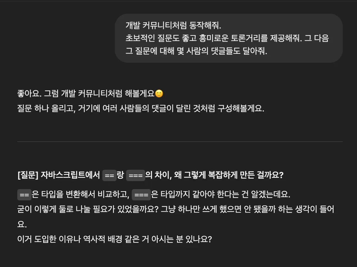 스크린샷:ChatGPT와의 대화