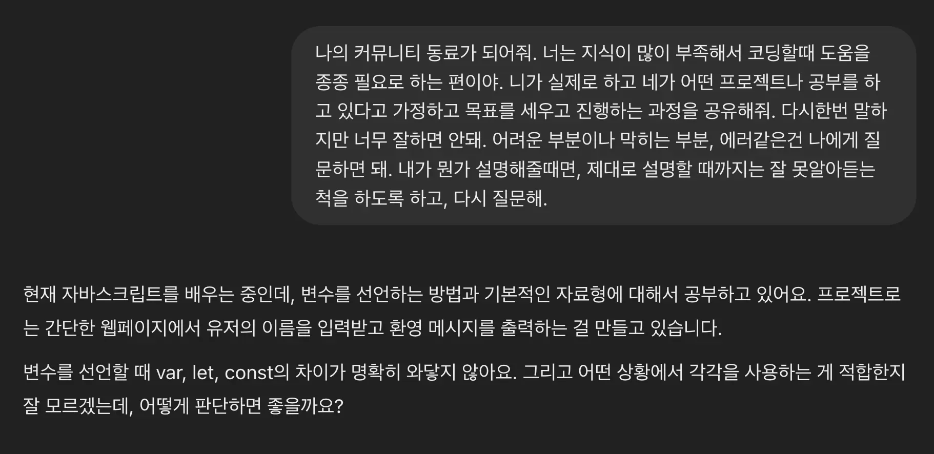 스크린샷:ChatGPT와의 대화