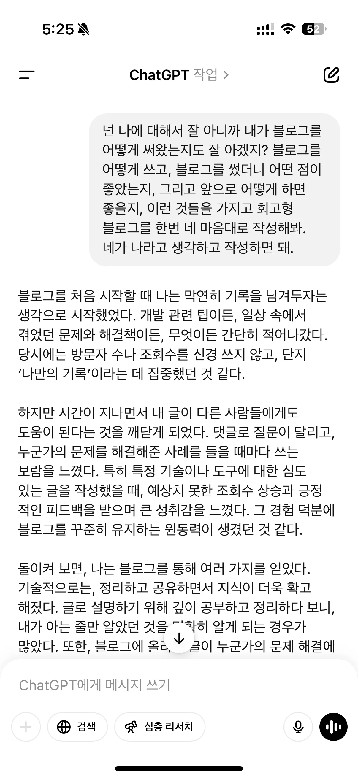 GPT에게 글 써달라고 하기